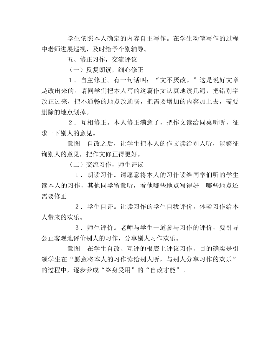 教案自主，并快乐着——苏教版标本第五册《习作一》教学设计 _第3页