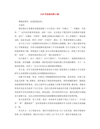 2024军旅演讲稿(4篇) 