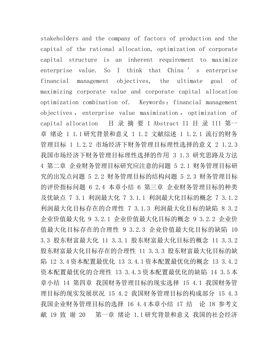 财务管理目标本科毕业论文 _第3页