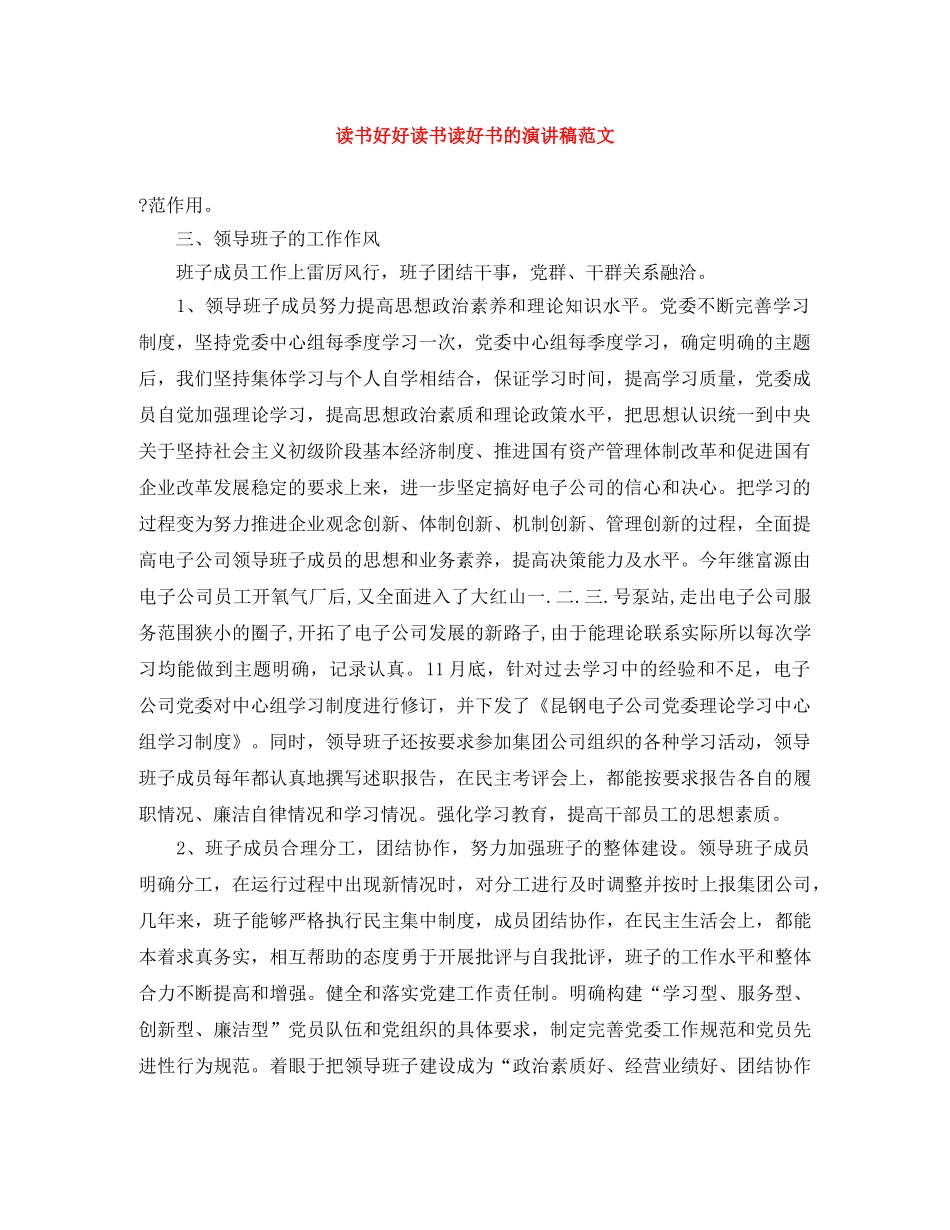 读书好好读书读好书的演讲稿范文 _第1页