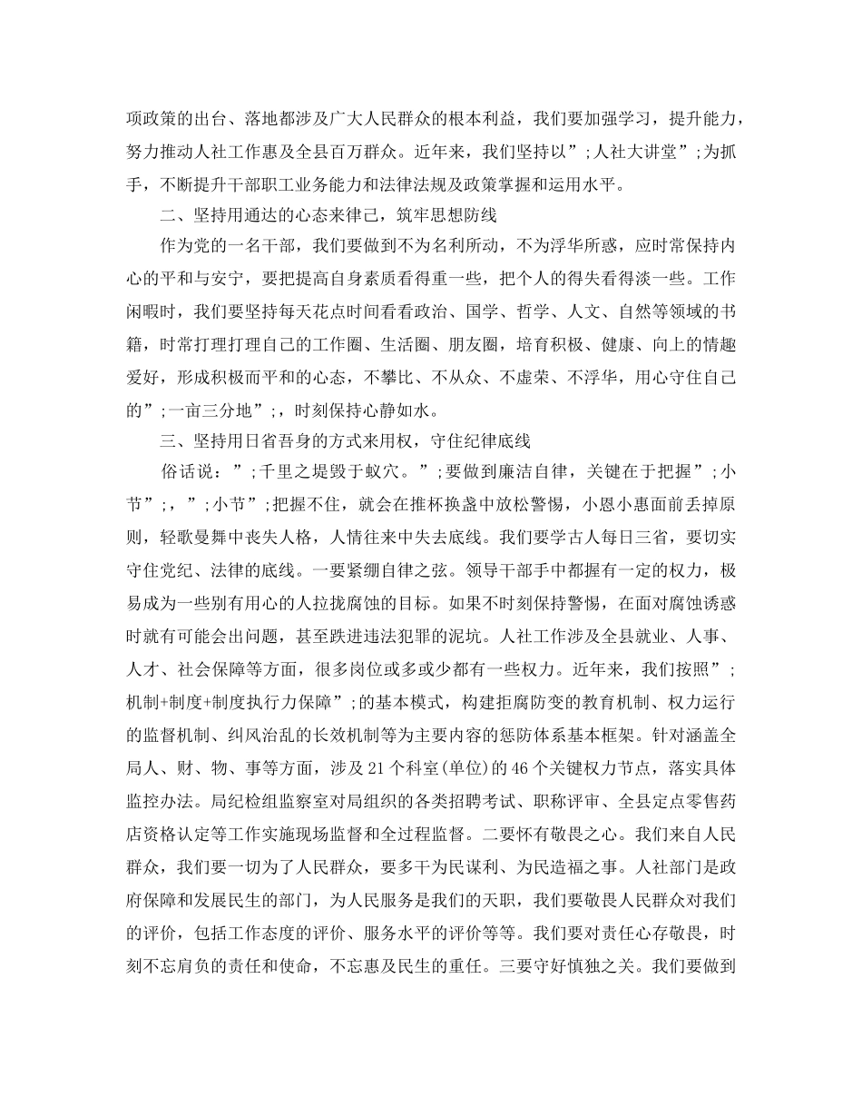 2024坚守纪律底线树立清风正气讨论发言稿 _第3页