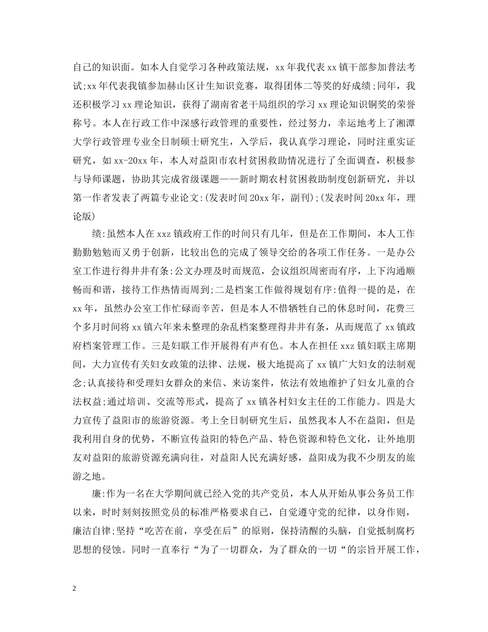 本人工作表现鉴定 _第2页