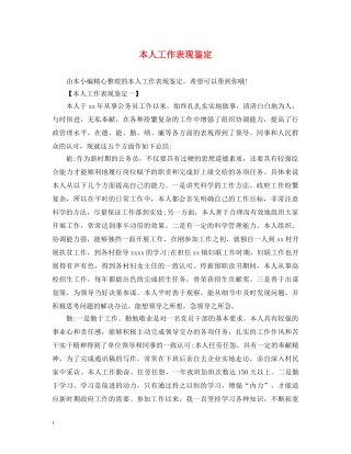 本人工作表现鉴定 