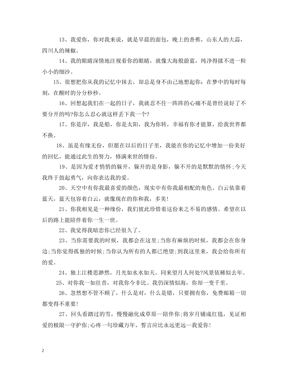521告白祝福短信 _第2页