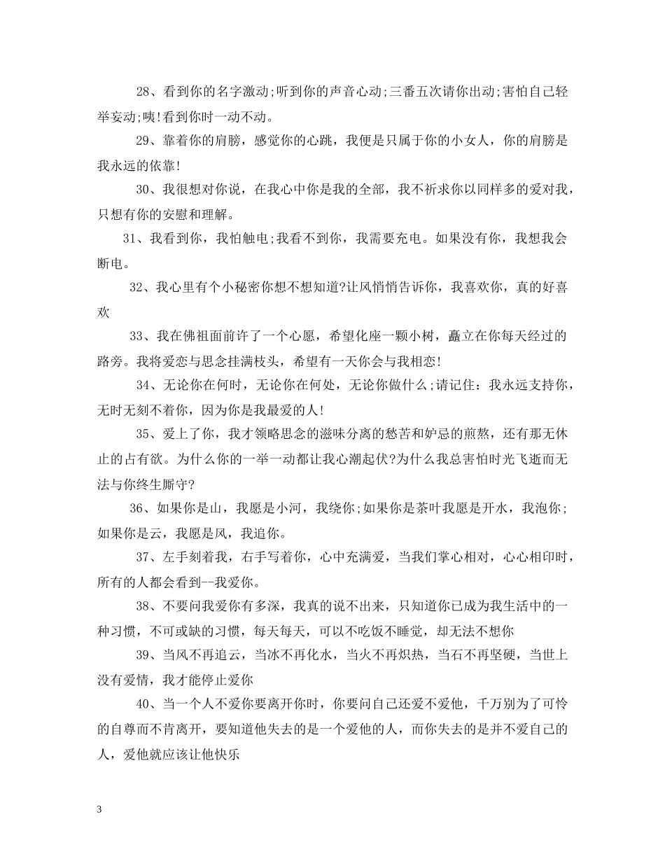521告白祝福短信 _第3页