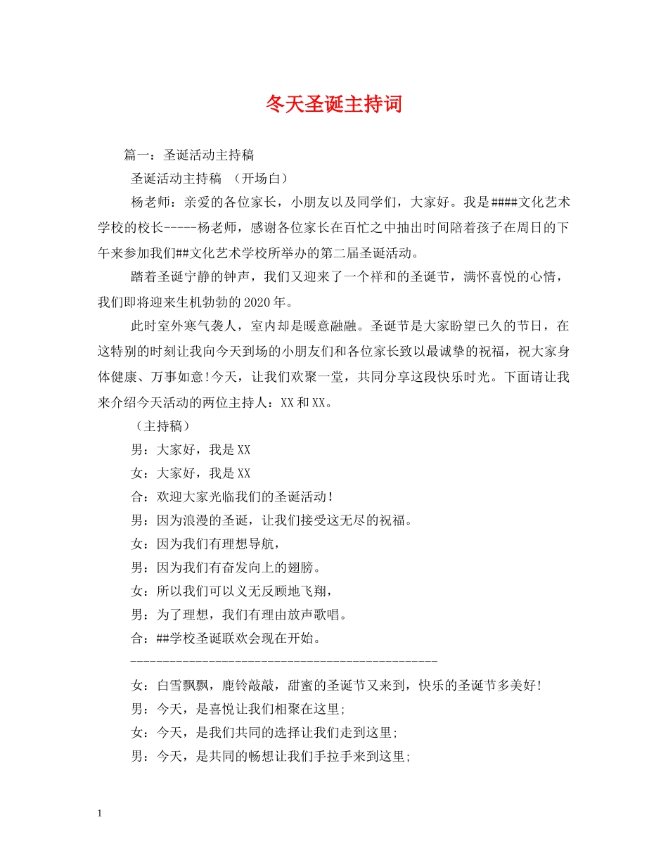 冬天圣诞主持词 _第1页