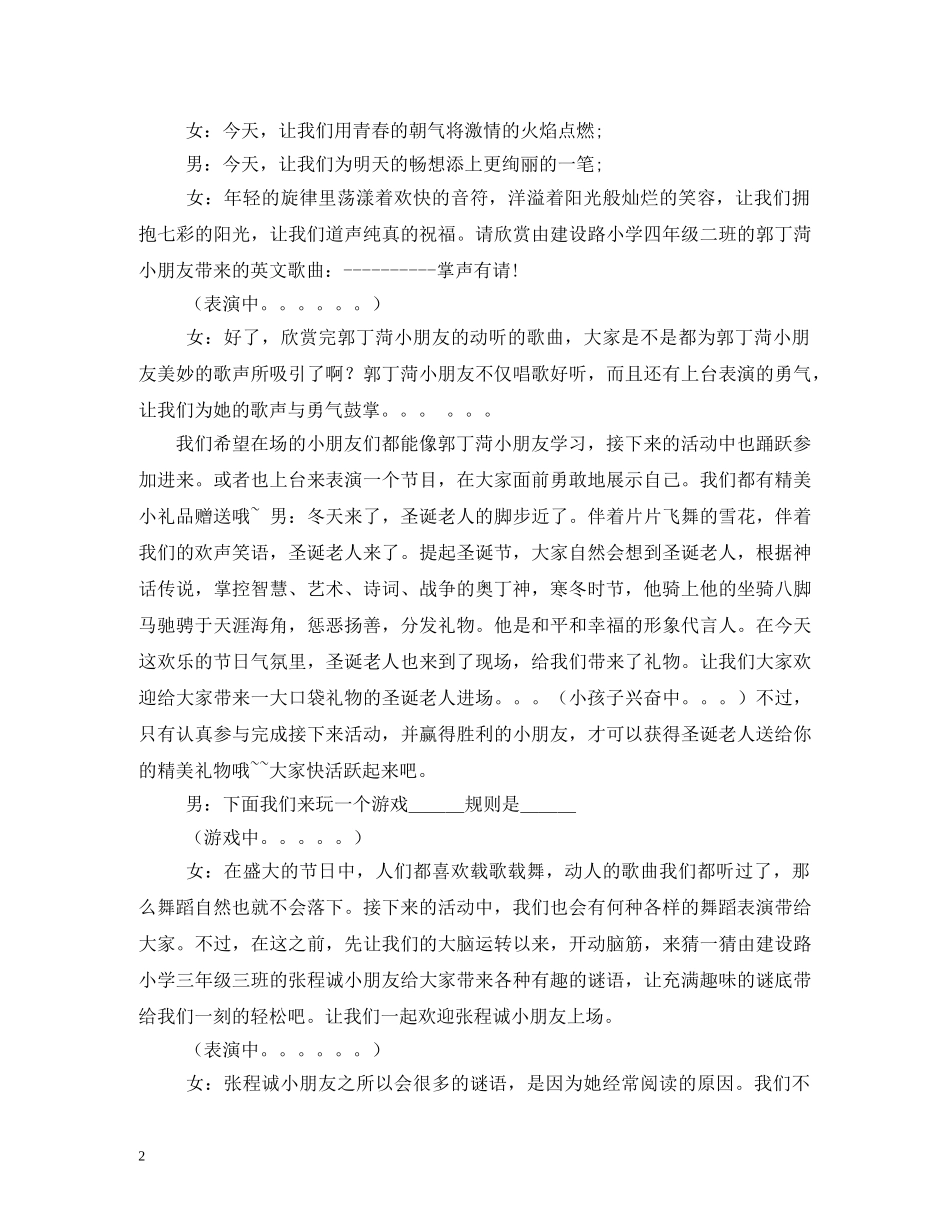 冬天圣诞主持词 _第2页