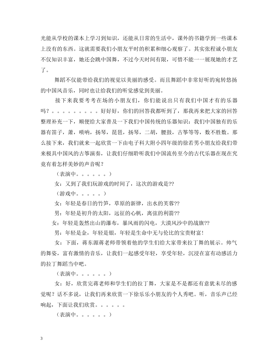 冬天圣诞主持词 _第3页