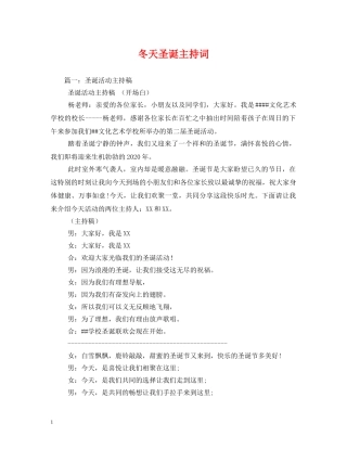 冬天圣诞主持词 