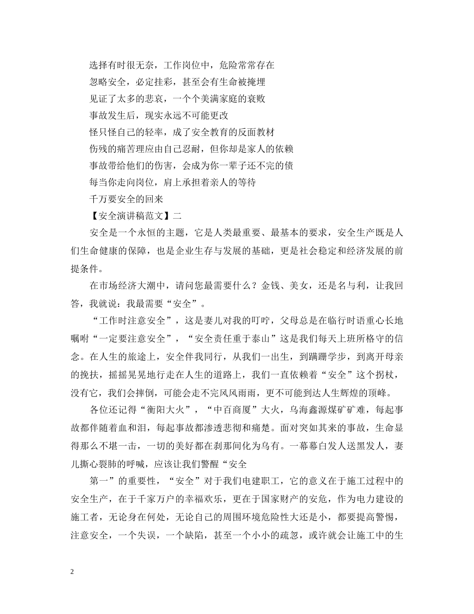 安全在于细节演讲稿精选范文集合（四） _第2页