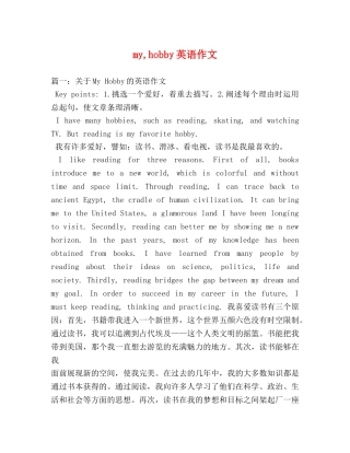 my,hobby英语作文 