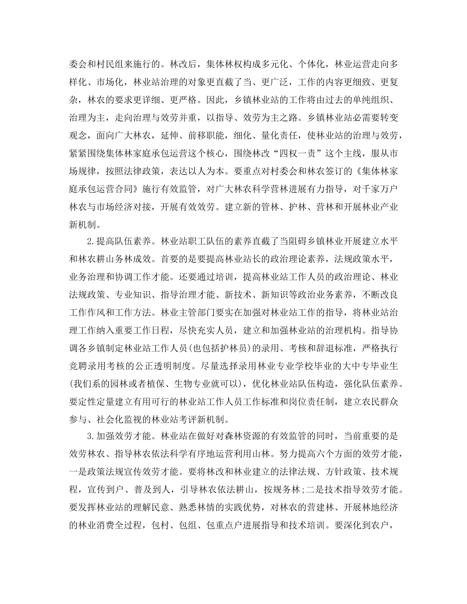 2024园林专业顶岗实习报告范文【五篇】 _第3页