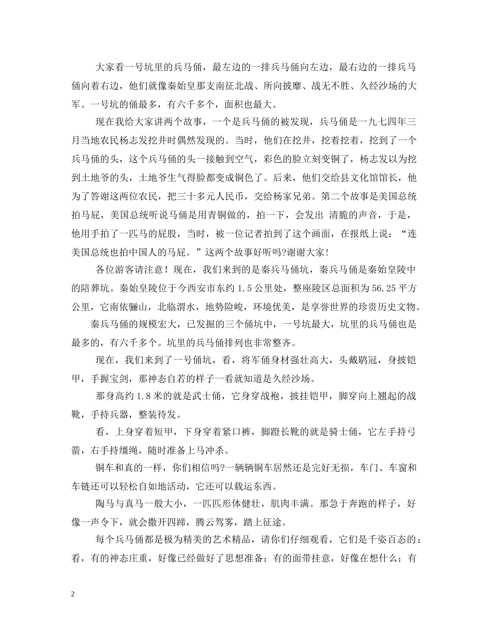 兵马俑的导游词50字 _第2页