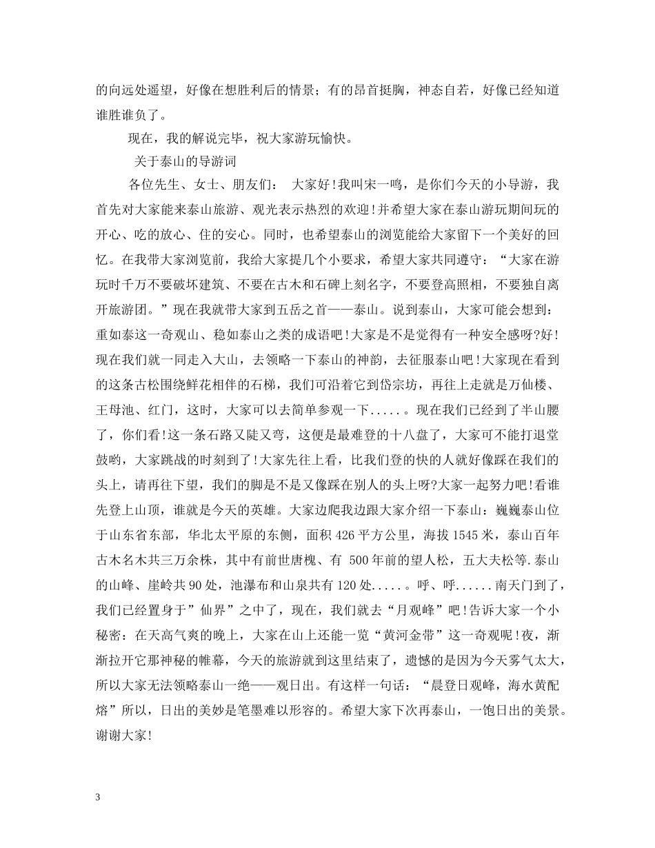 兵马俑的导游词50字 _第3页