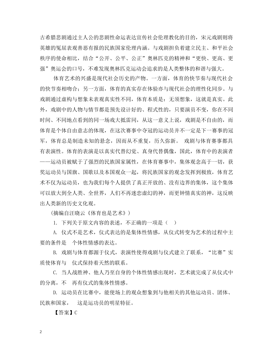 2024奥运会口号 _第2页