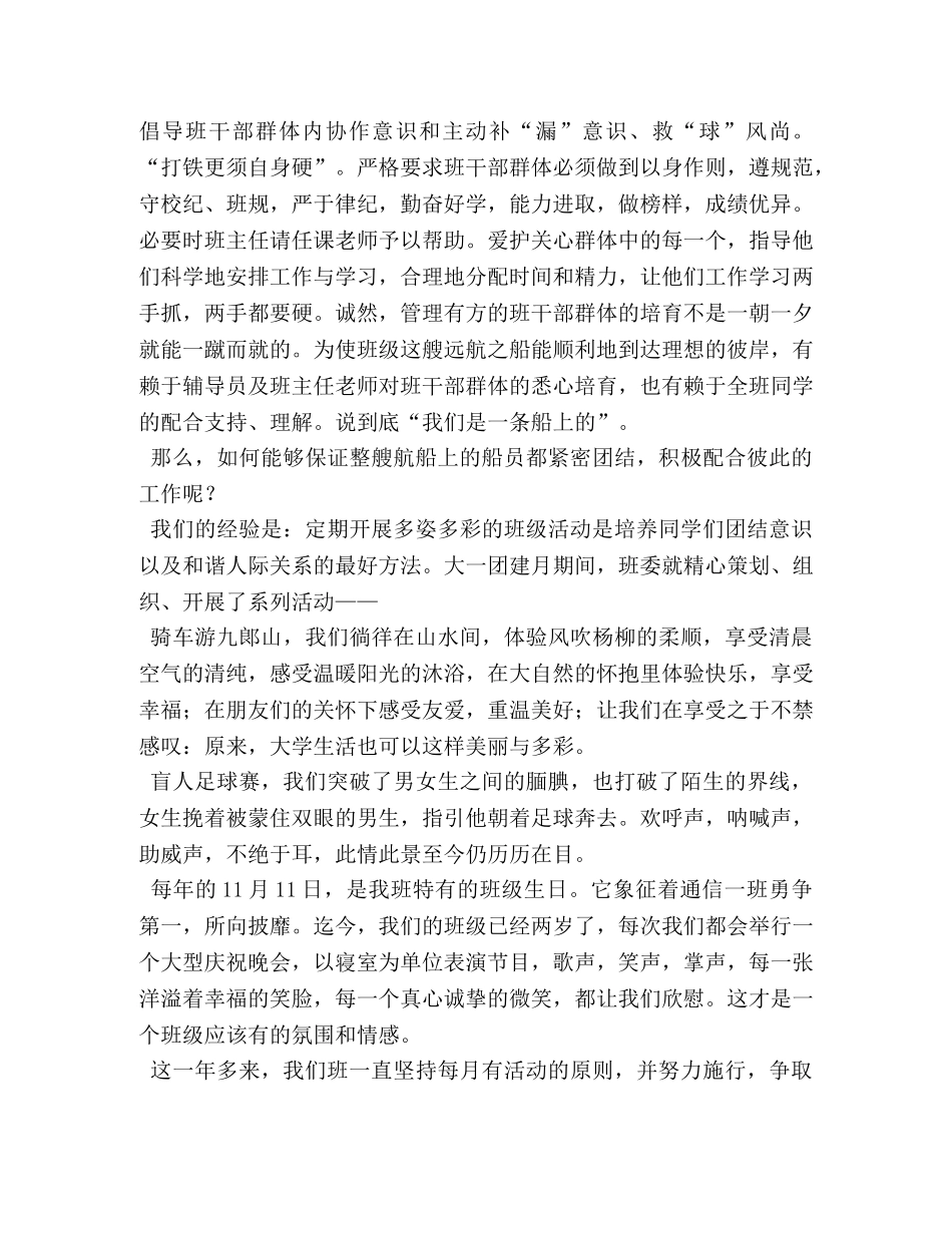 大学先进班级演讲稿2 _第3页