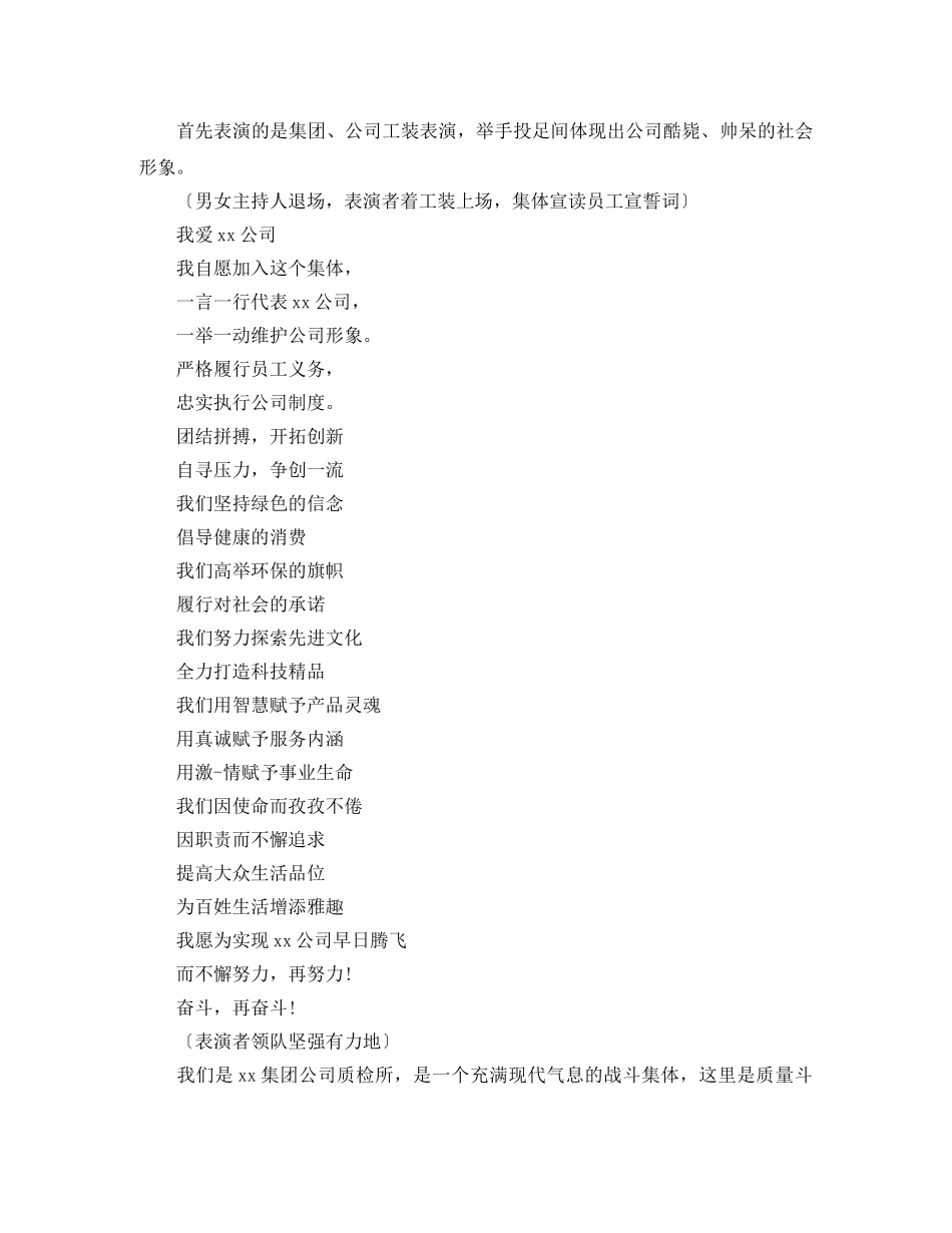 表演主持词4篇 _第2页