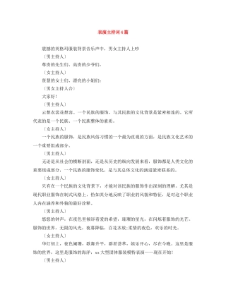 表演主持词4篇 