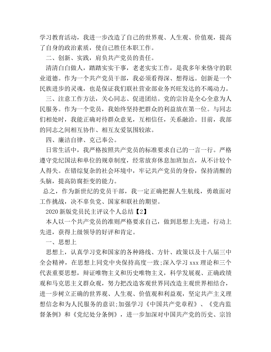 党员民主评议自我评价 _第2页