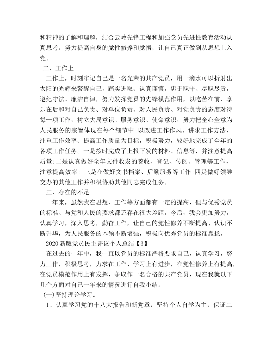 党员民主评议自我评价 _第3页