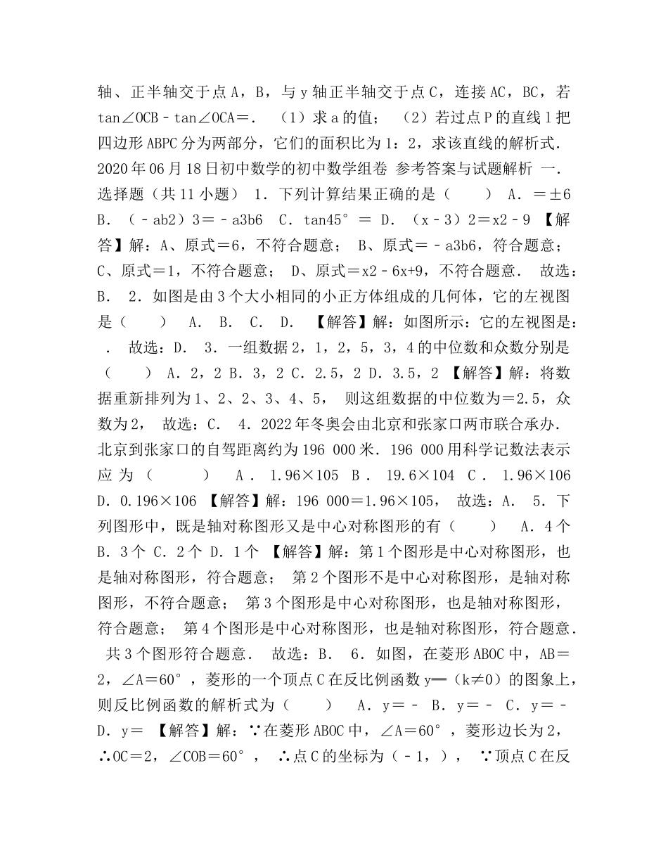 初中数学的相似初中数学组卷 _第3页