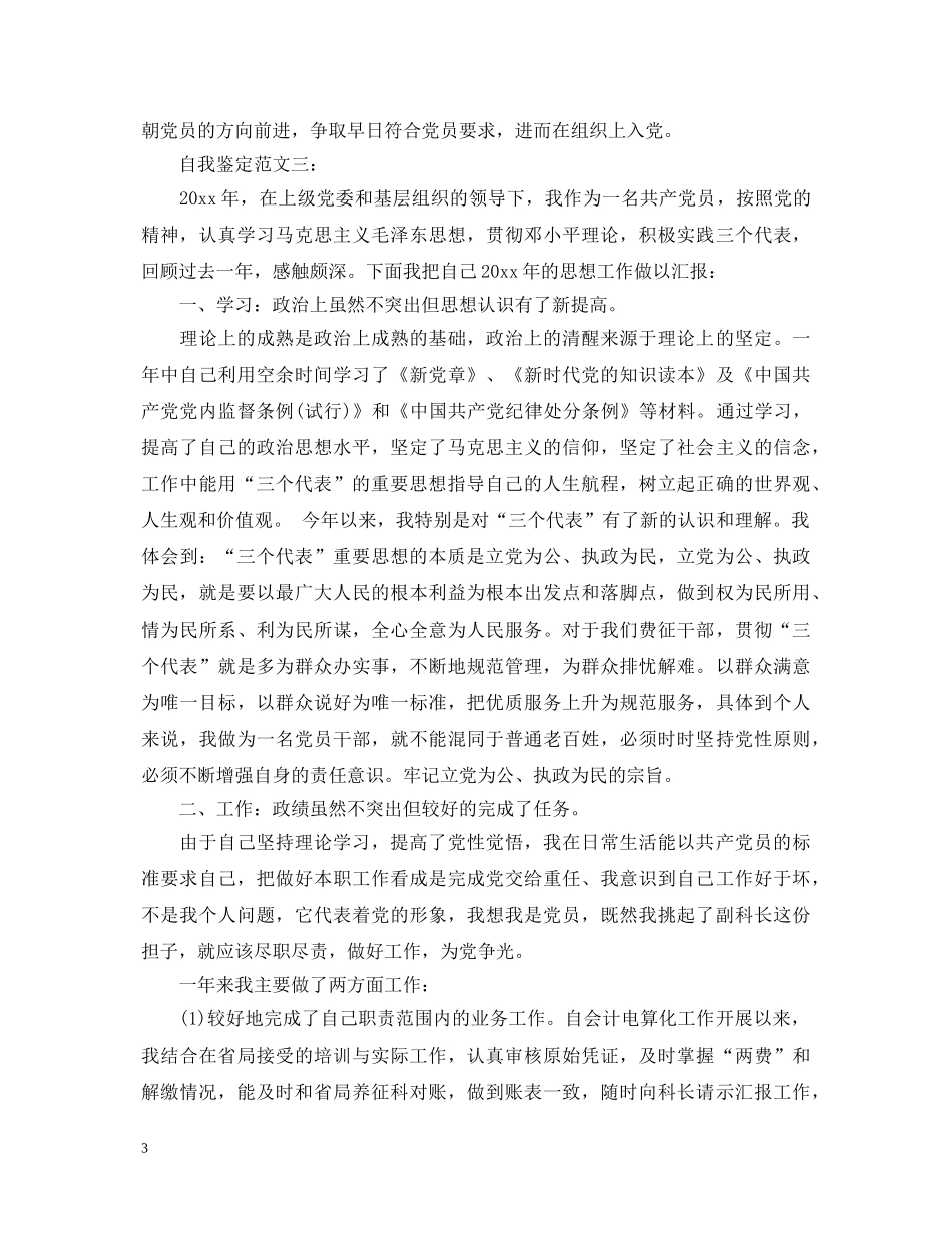 大学生党员自我家鉴定模板 _第3页