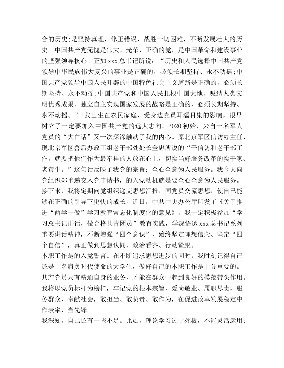 2024入党志愿和入党志愿书(共5篇适合个行业通用篇集合)-入党志愿书的入党志愿 _第2页