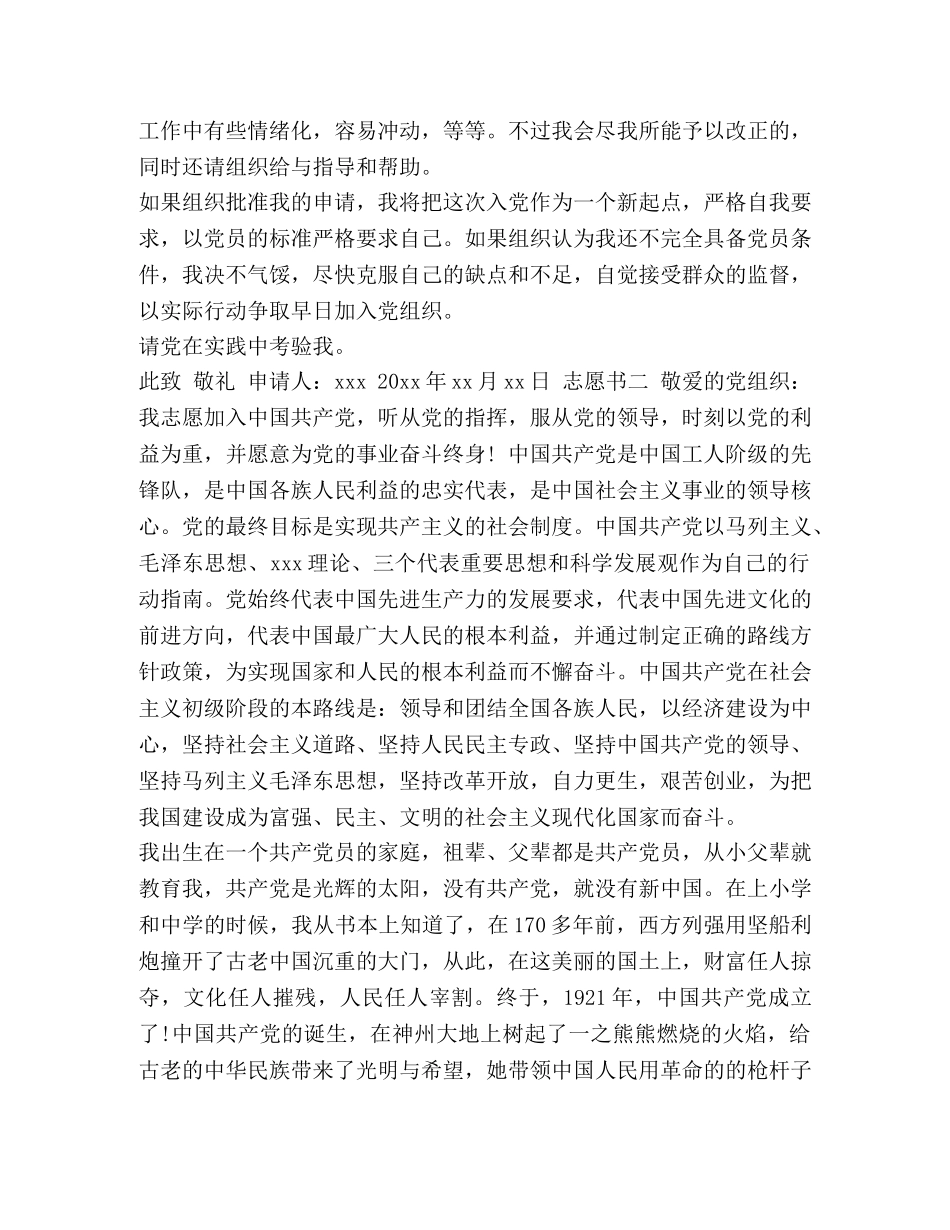 2024入党志愿和入党志愿书(共5篇适合个行业通用篇集合)-入党志愿书的入党志愿 _第3页