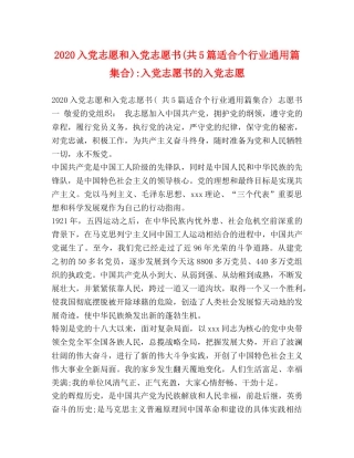 2024入党志愿和入党志愿书(共5篇适合个行业通用篇集合)-入党志愿书的入党志愿 