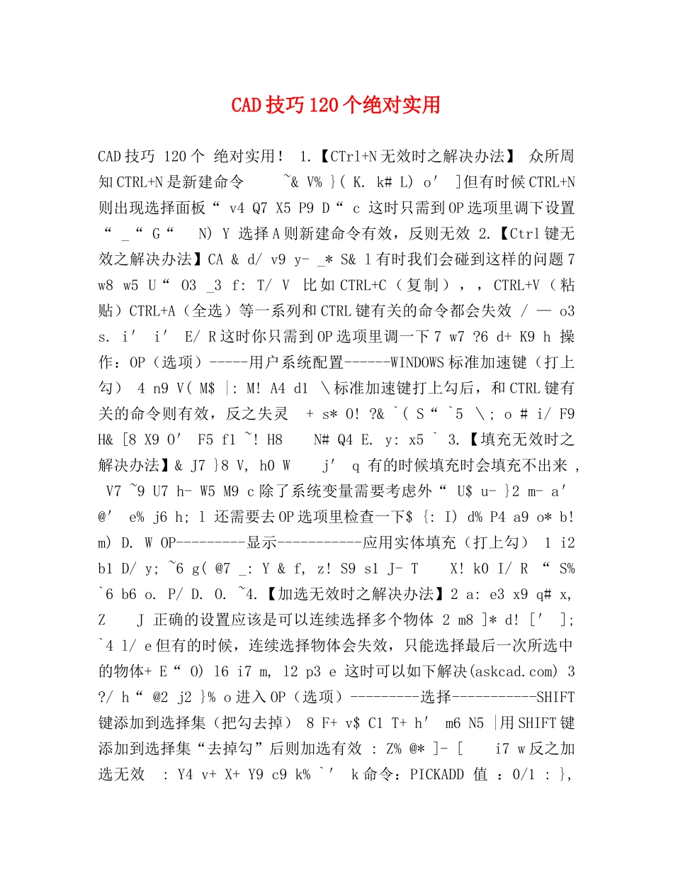 CAD技巧120个绝对实用 _第1页