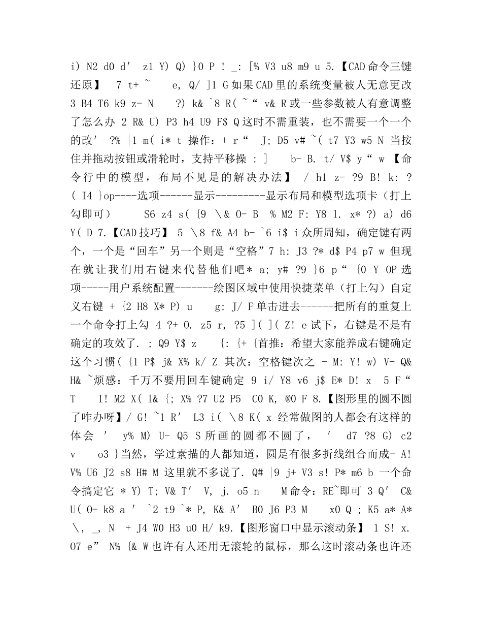 CAD技巧120个绝对实用 _第2页