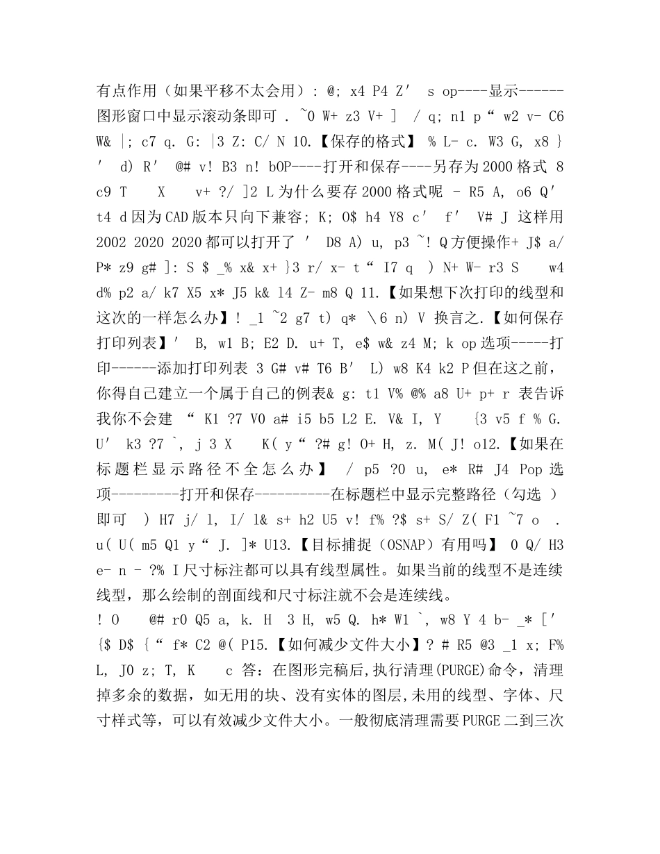 CAD技巧120个绝对实用 _第3页