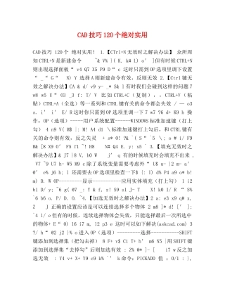CAD技巧120个绝对实用 