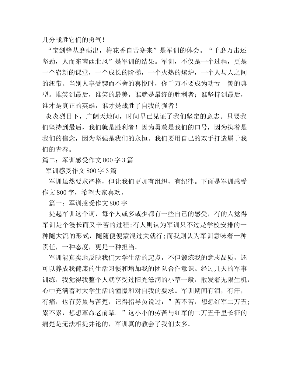 第一次军训作文800字 _第2页