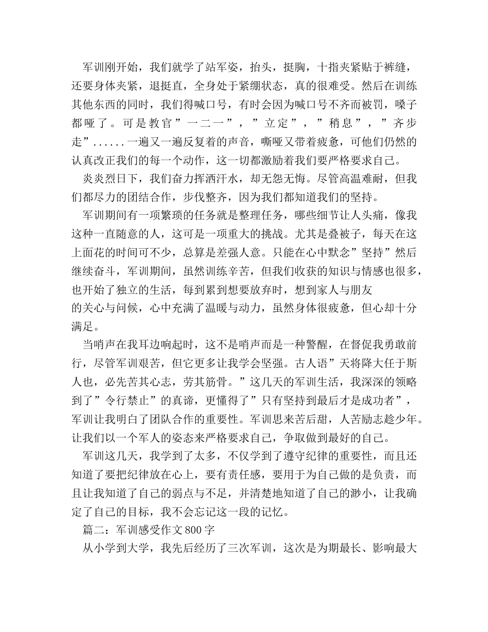 第一次军训作文800字 _第3页