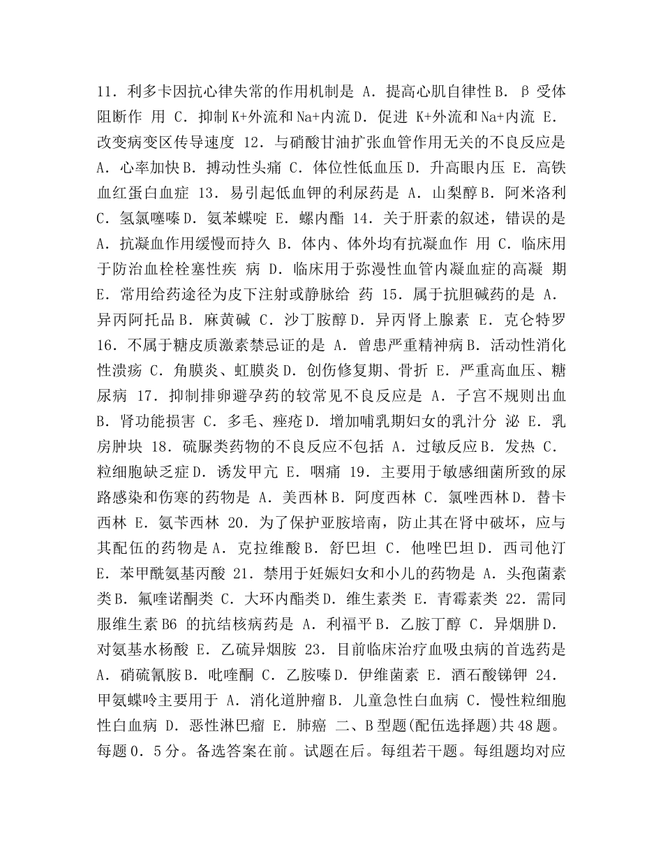 2024年执业药师资格考试药学专业知识(一),药理学真题及答案资料-执业药师考试时间2024 _第2页