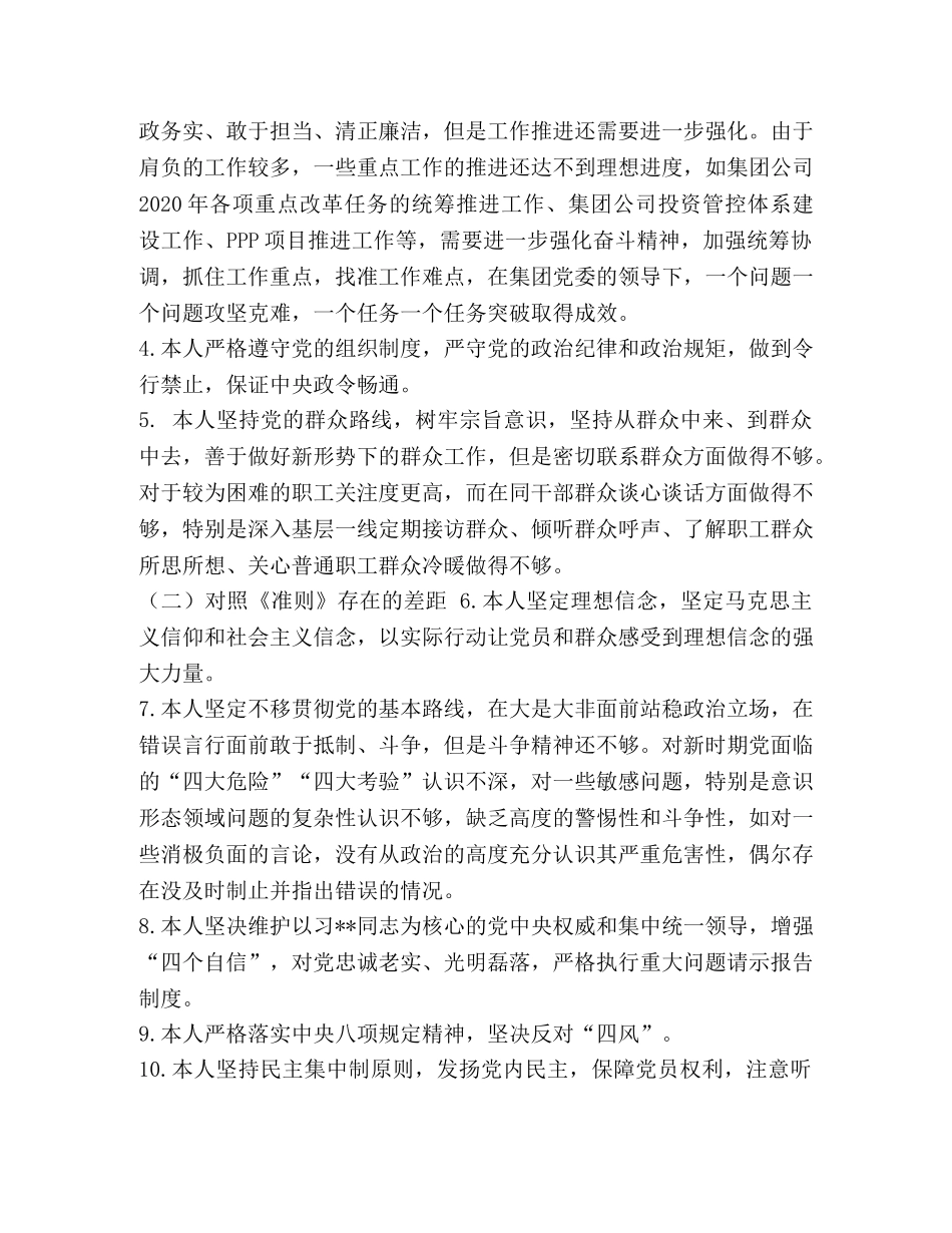 党章党规 [最新主题教育对照党章党规找差距对照检查自我剖析材料五篇汇编] _第2页