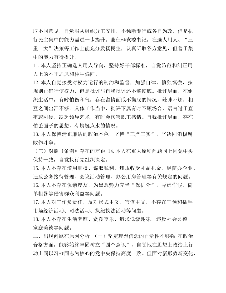 党章党规 [最新主题教育对照党章党规找差距对照检查自我剖析材料五篇汇编] _第3页