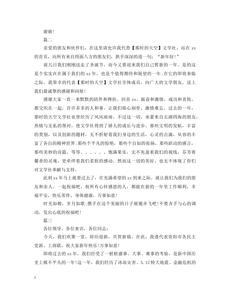 20XX年元旦演讲稿大全2 _第2页