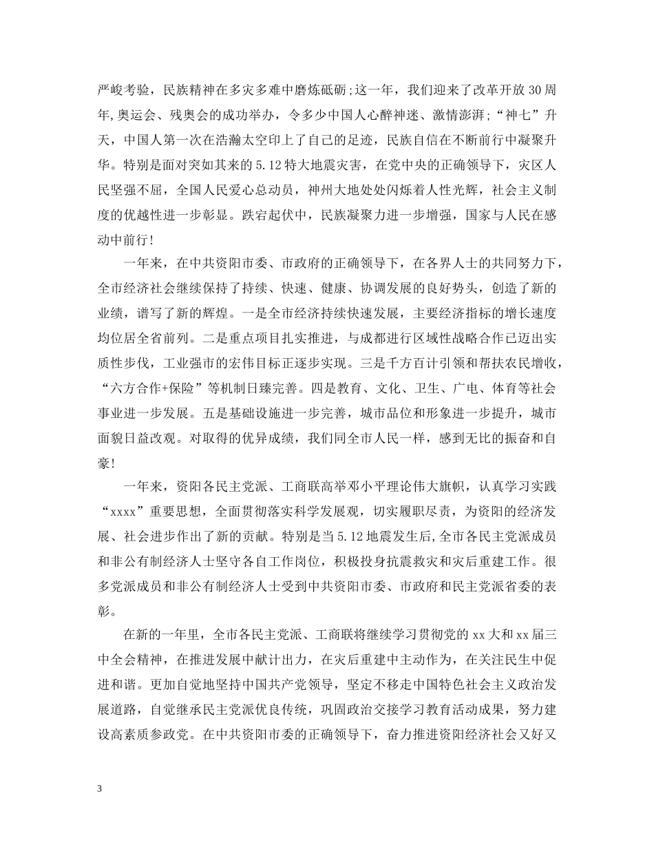 20XX年元旦演讲稿大全2 _第3页