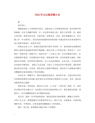 20XX年元旦演讲稿大全2 