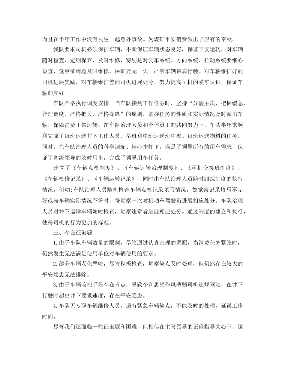2024车队年终参考总结范文五篇 _第2页