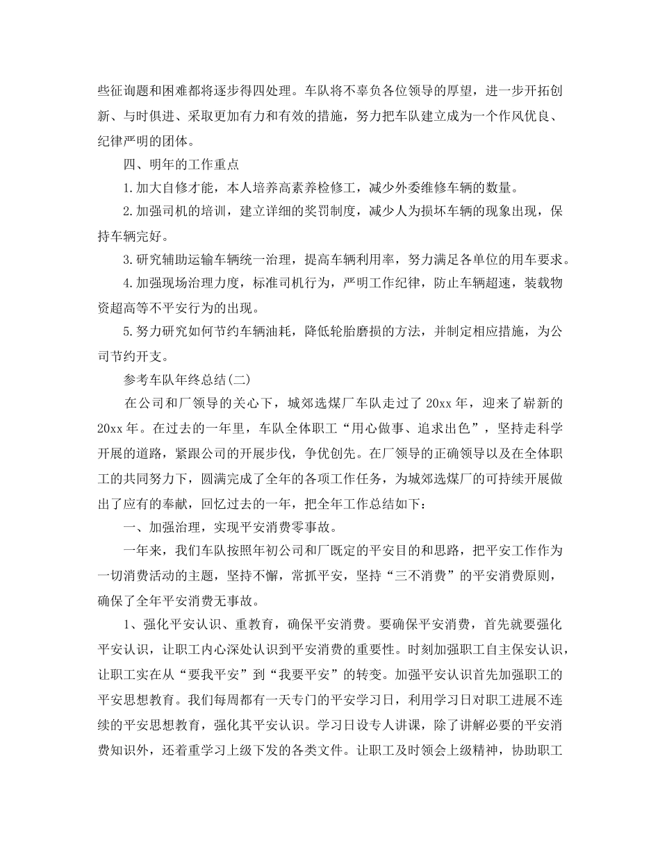 2024车队年终参考总结范文五篇 _第3页