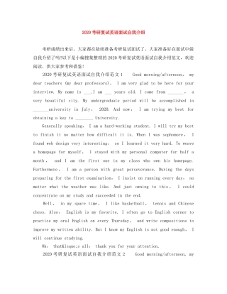 2024考研复试英语面试自我介绍 