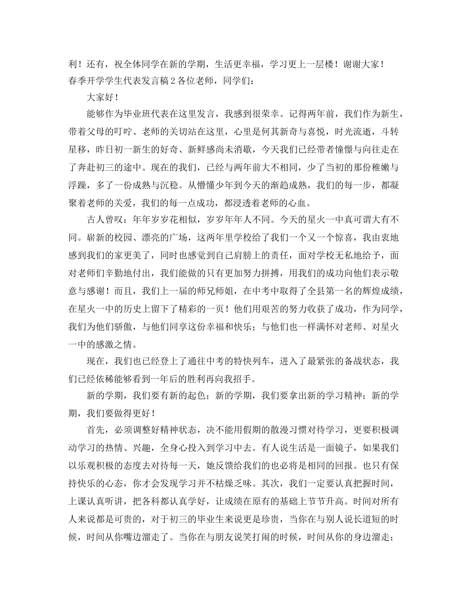 春季开学学生代表发言稿 _第2页
