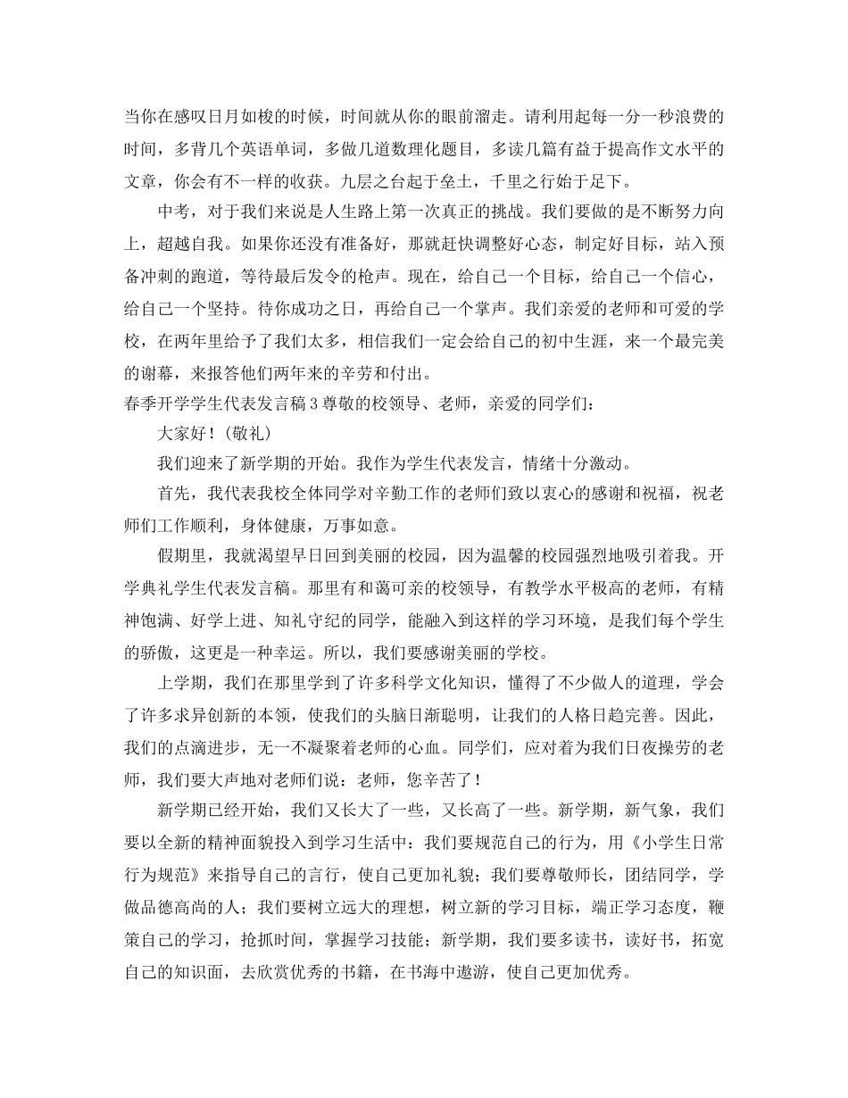 春季开学学生代表发言稿 _第3页