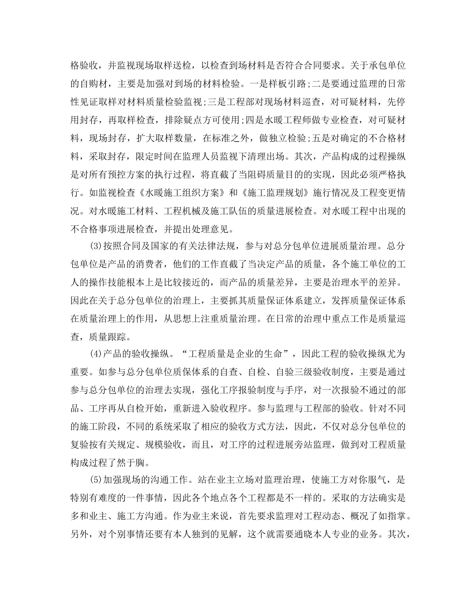 2024暖通工程师的个人工作参考总结范文 _第2页