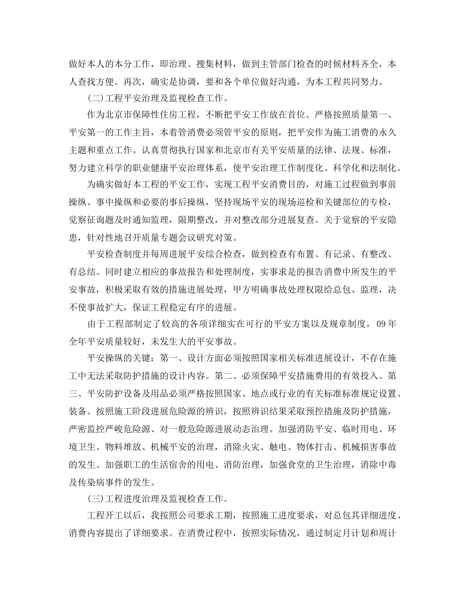 2024暖通工程师的个人工作参考总结范文 _第3页