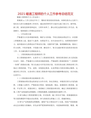 2024暖通工程师的个人工作参考总结范文 