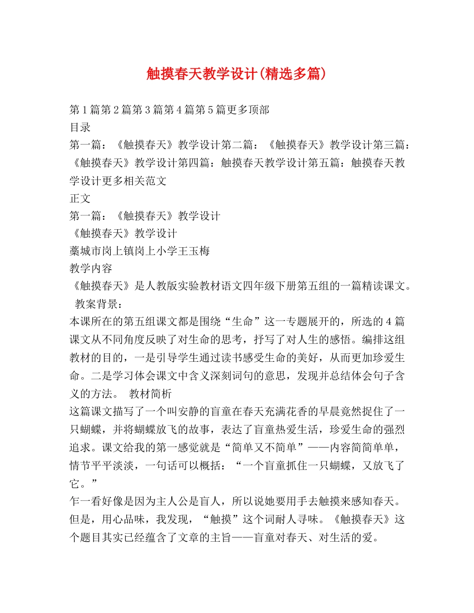 触摸春天教学设计(精选多篇) _第1页
